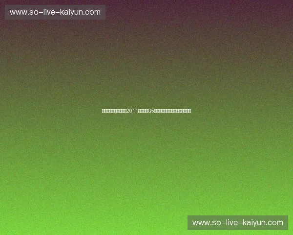 绝望边缘的救赎：重回2011热火公牛G5，那一夜王权的交替与玫瑰的凋零